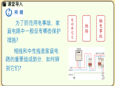 19.2家庭电路的基本组成 第1课时 课件 人教版物理九年级全一册