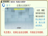 19.2家庭电路的基本组成 第1课时 课件 人教版物理九年级全一册