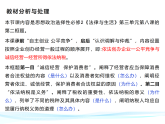 8.2+诚信经营+依法纳税++说课课件-2025-2026学年高中政治统编版选择性必修二法律与生活