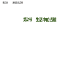 5.2 生活中的透镜课件初中物理人教版（2024）八年级上册