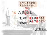 14.八角楼上 课件 统编版语文二年级上册