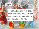 16.难忘的泼水节 课件 统编版语文二年级上册
