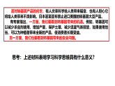 高中政治统编版选择性必修三 3.2 学习科学思维的意义 课件