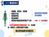 高中政治统编版选择性必修三 4.1 概念的概述 课件