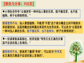高中政治统编版选择性必修三 5.2 正确运用简单判断 课件