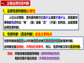 高中政治统编版选择性必修三 5.2 正确运用简单判断 课件