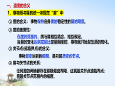 高中政治统编版选择性必修三 9.2 把握适度原则 课件