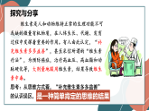 高中政治统编版选择性必修三 10.1 不作简单肯定或否定 课件