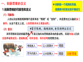 高中政治统编版选择性必修三 11.1 创新思维的含义与特征 课件