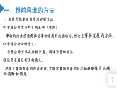 高中政治统编版选择性必修三 13.2 超前思维的方法与意义 课件