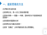 高中政治统编版选择性必修三 13.2 超前思维的方法与意义 课件