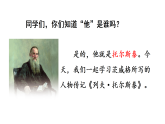 2026年春部编版七年级语文下册 3 列夫·托尔斯泰（课件）