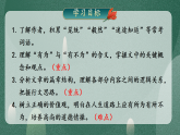 2026年春部编版七年级语文下册  16 有为有不为（课件）