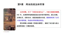 人教统编版(必修)中外历史纲要(上)两宋的政治和军事授课ppt课件