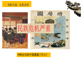 统编版高中历史纲要上册 第17课 挽救民族危亡的斗争 课件