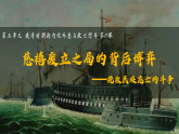 统编版高中历史纲要上册 第17课 挽救民族危亡的斗争 课件