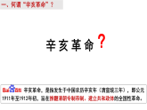 统编版高中历史纲要上册 第18课 辛亥革命 课件
