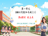 【新教材核心素养】北师大班数学二上1.4《收玉米》课件+课时教案（表格式含反思）+单元整体教学设计