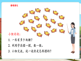 【新教材核心素养】北师大班数学二上3.1《小小清点员》课件+课时教案（表格式含反思）