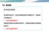 高中政治统编版选择性必修三 第十课 推动认识发展 复习课件
