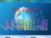 高中政治统编版选择性必修三 第三课 领会科学思维 课件