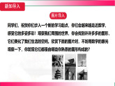 1.1.1认识生活中的立体图形2025-2026学年七年级上册数学课件（2024）北师大版