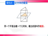 1.2.3截一个几何体2025-2026学年七年级上册数学课件（2024）北师大版
