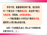 2.1.2 相反数、绝对值2025-2026学年七年级上册数学课件（2024）北师大版