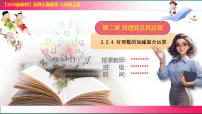 初中数学北师大版（2024）七年级上册有理数的加减混合运算图片ppt课件