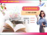 3.3 探索与表达规律--2025-2026学年七年级上册数学课件（2024）北师大版