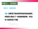 6.2.1 数据的收集2025-2026学年七年级上册数学课件（2024）北师大版