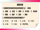 6.2.1 数据的收集2025-2026学年七年级上册数学课件（2024）北师大版