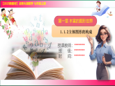 1.1.2立体图形的构成2025-2026学年七年级上册数学课件（2024）北师大版