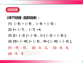 2.2.2 有理数加法的运算律2025-2026学年七年级上册数学课件（2024）北师大版