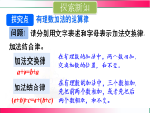 2.2.2 有理数加法的运算律2025-2026学年七年级上册数学课件（2024）北师大版