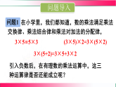 2.3.2 有理数乘法的运算律--2025-2026学年七年级上册数学课件（2024）北师大版