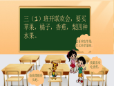8.2 购买水果 课件 2025-2026学年三年级上册数学北师大版