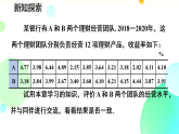 6.3 哪个团队收益大 课件 2025-2026学年北师大版数学八年级上册