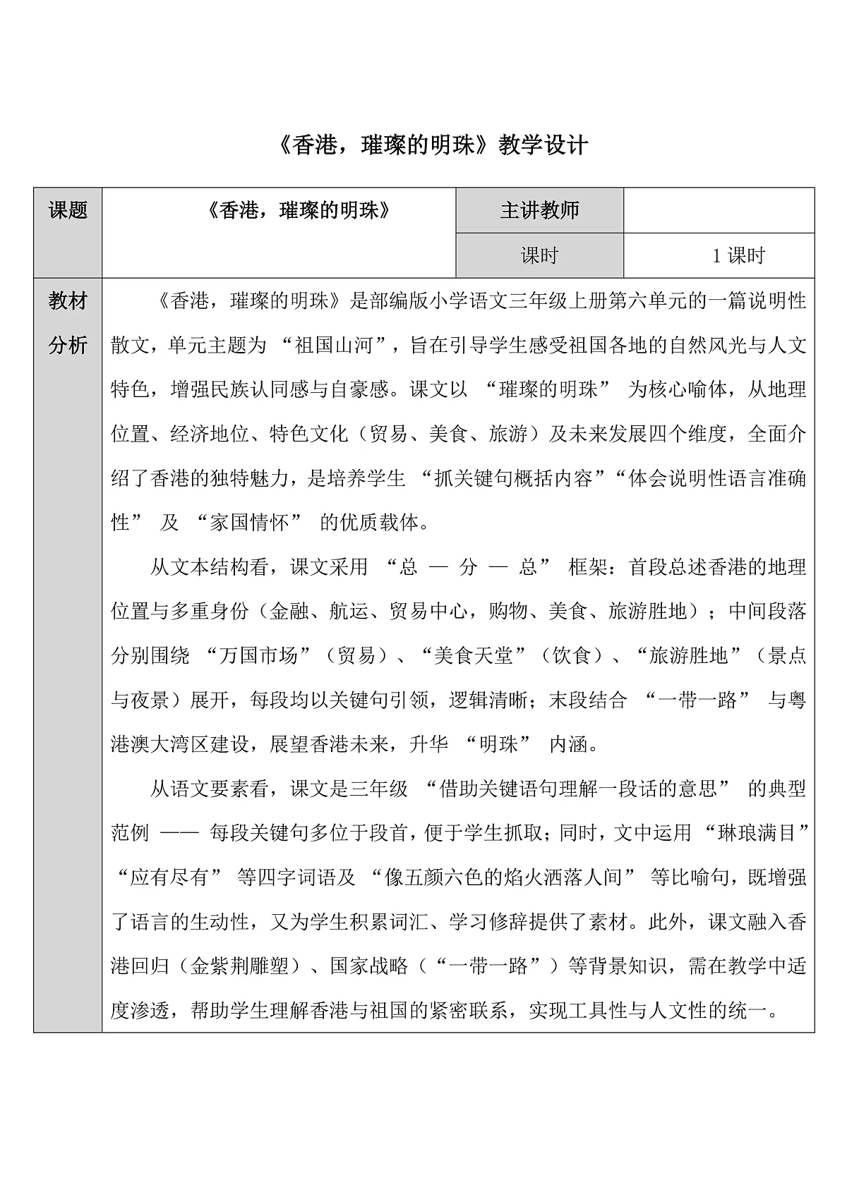 三上 19《香港，璀璨的明珠》教学设计第1页