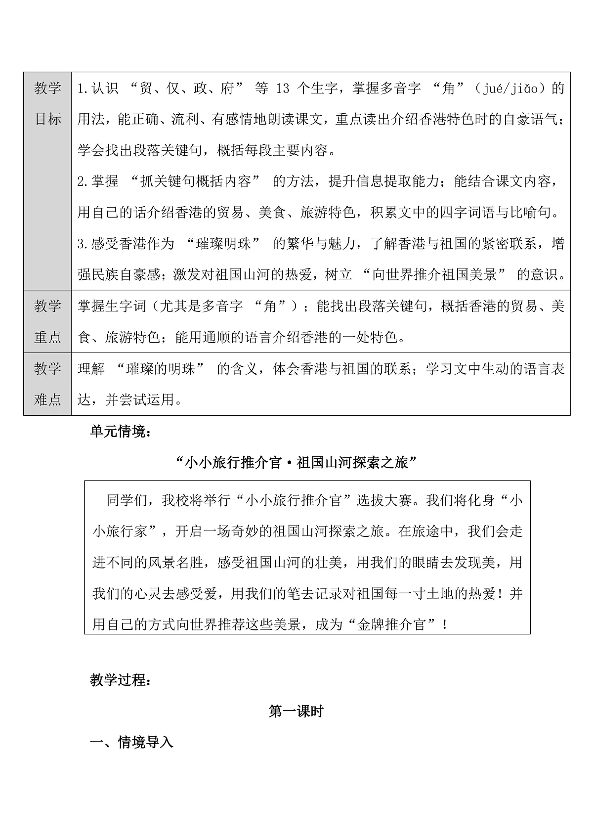 三上 19《香港，璀璨的明珠》教学设计第2页