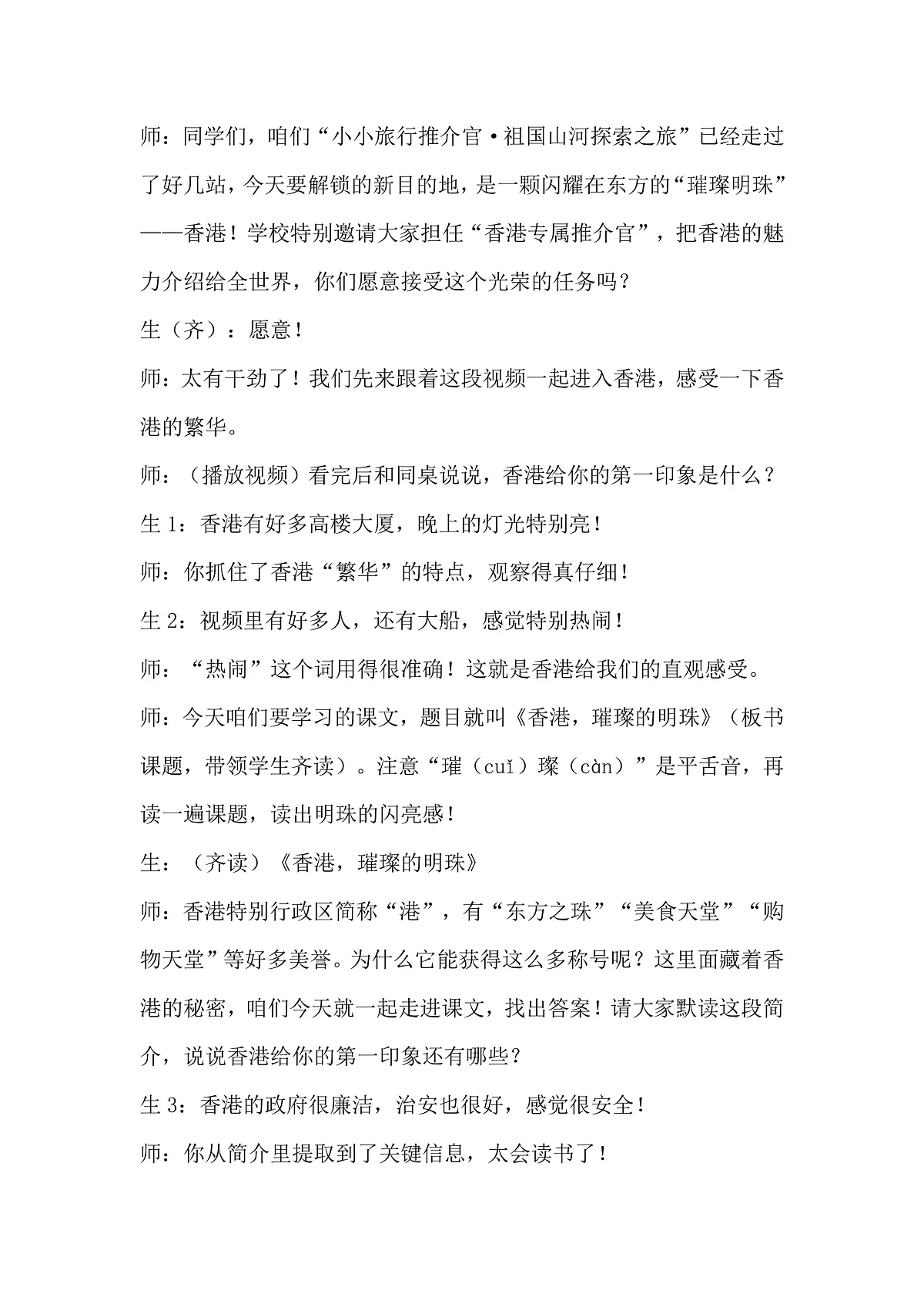 三上 19《香港，璀璨的明珠》逐字稿第3页