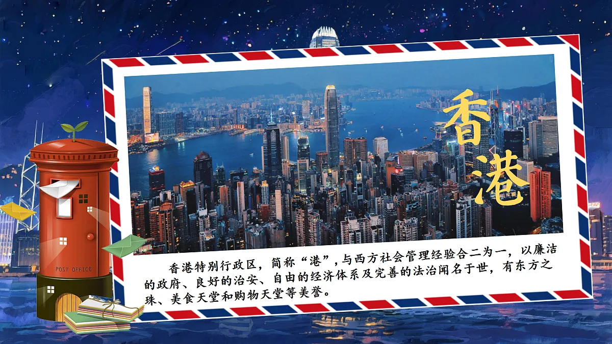 三上19.《香港，璀璨的明珠》第6页