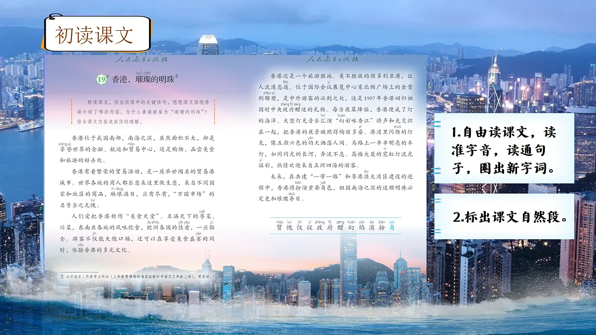 三上19.《香港，璀璨的明珠》第8页