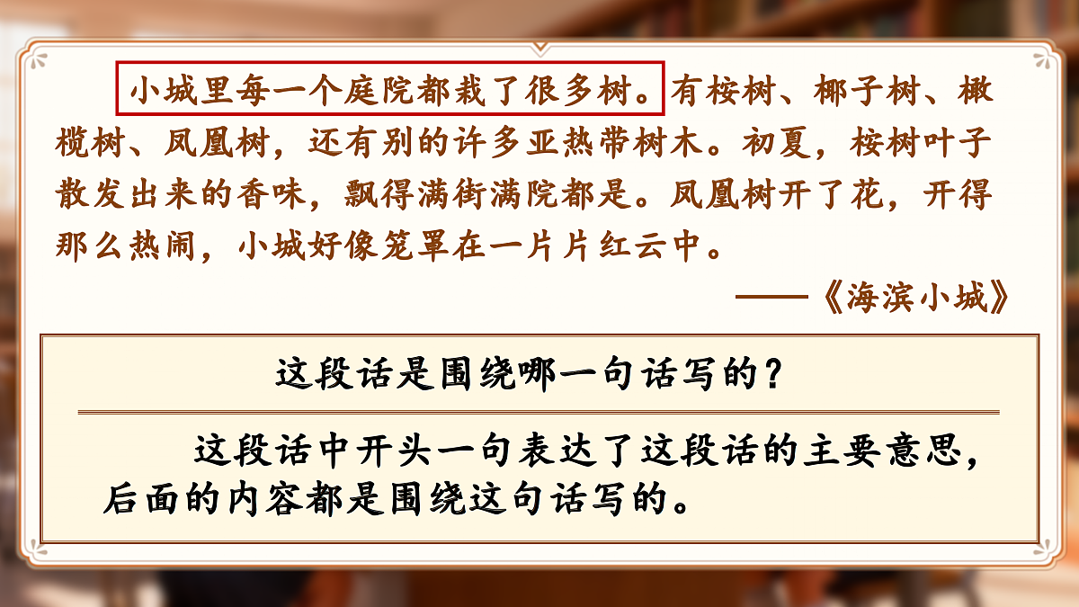 三上第六单元《语文园地》第5页