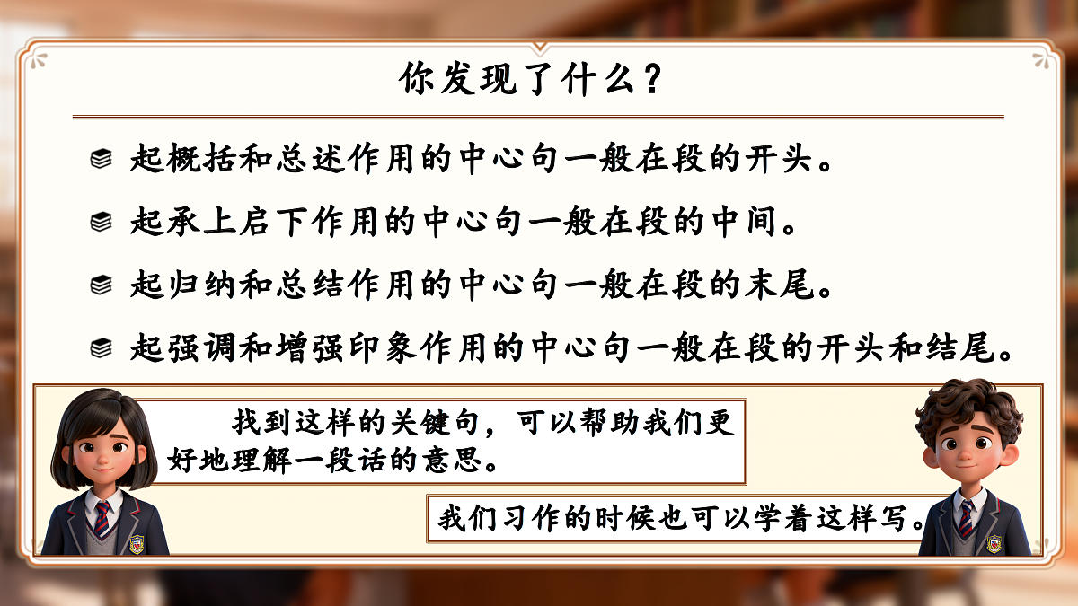 三上第六单元《语文园地》第8页