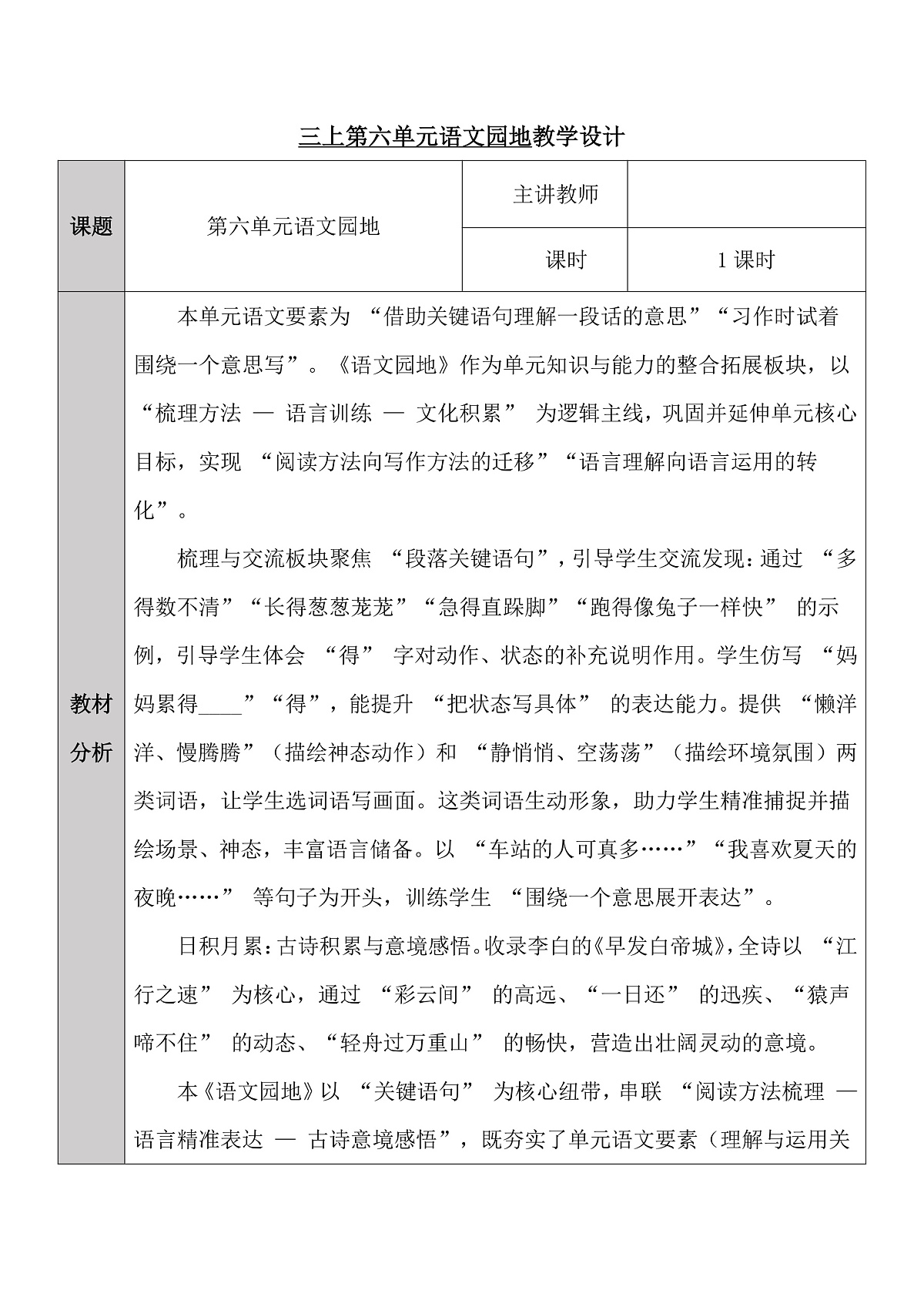 三上第六单元语文园地教学设计第1页