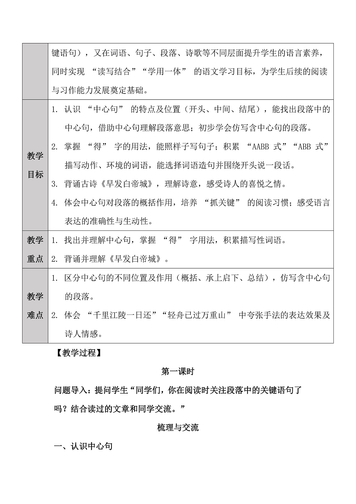 三上第六单元语文园地教学设计第2页