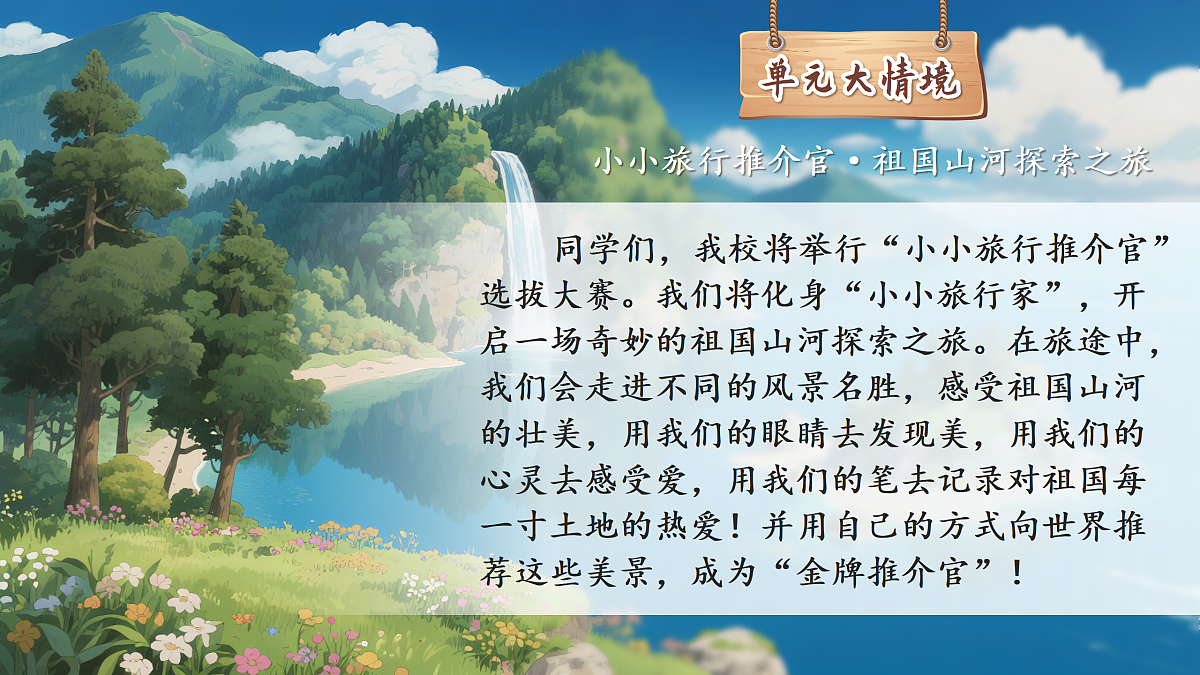 三上16《富饶的西沙群岛》第1页