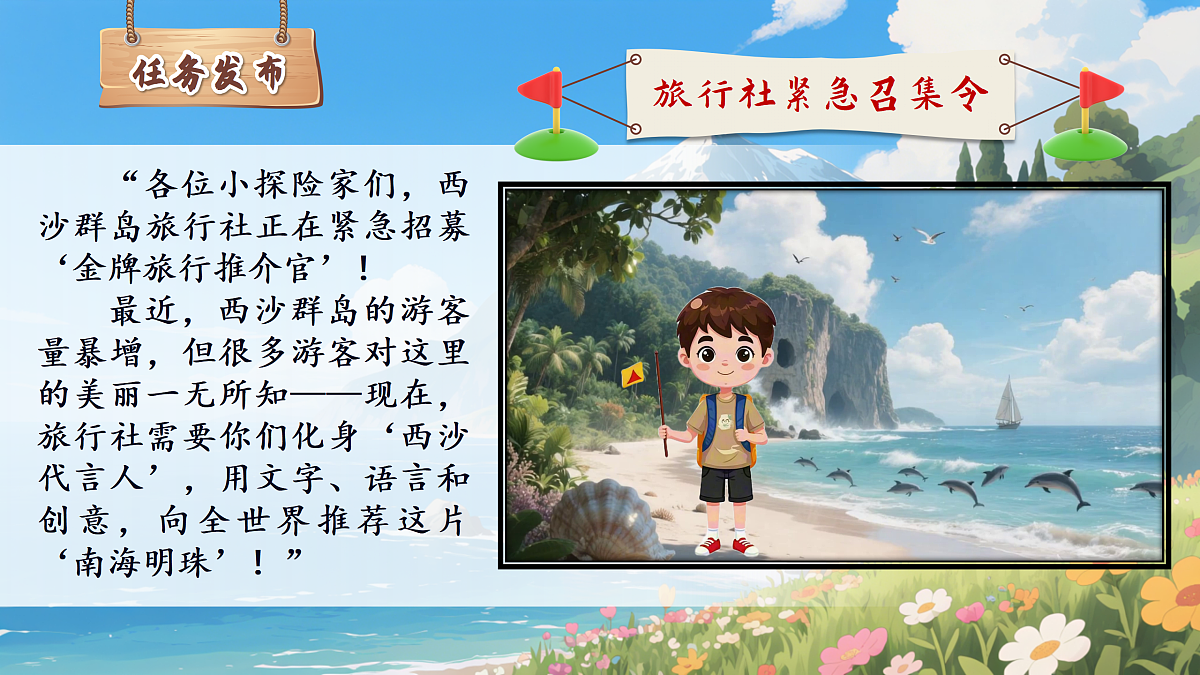 三上16《富饶的西沙群岛》第3页