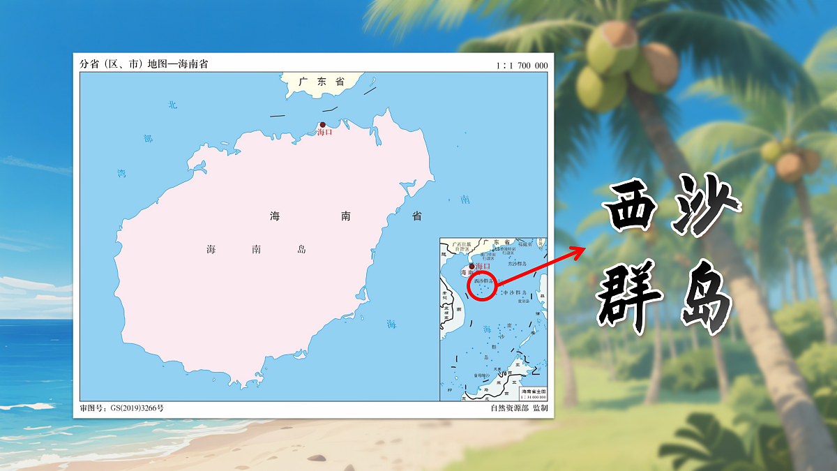 三上16《富饶的西沙群岛》第8页